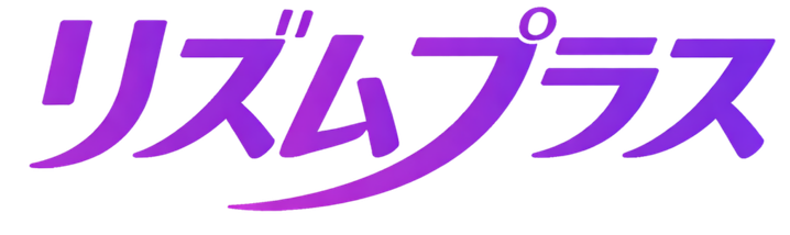 リズムプラス